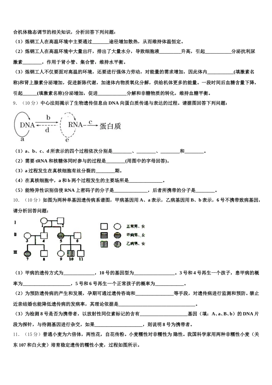 2025年湖南省高一下生物期末统考试题含解析_第3页