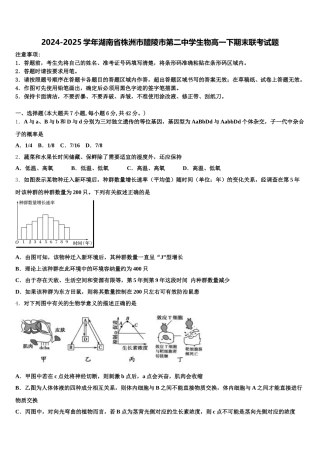 2024-2025学年湖南省株洲市醴陵市第二中学生物高一下期末联考试题含解析
