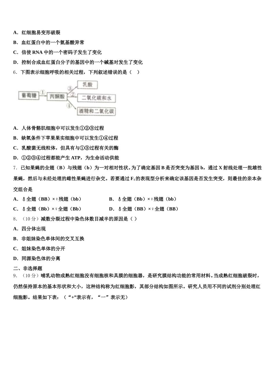 湖南省湖湘教育三新探索协作体2025届高一生物第二学期期末综合测试试题含解析_第2页