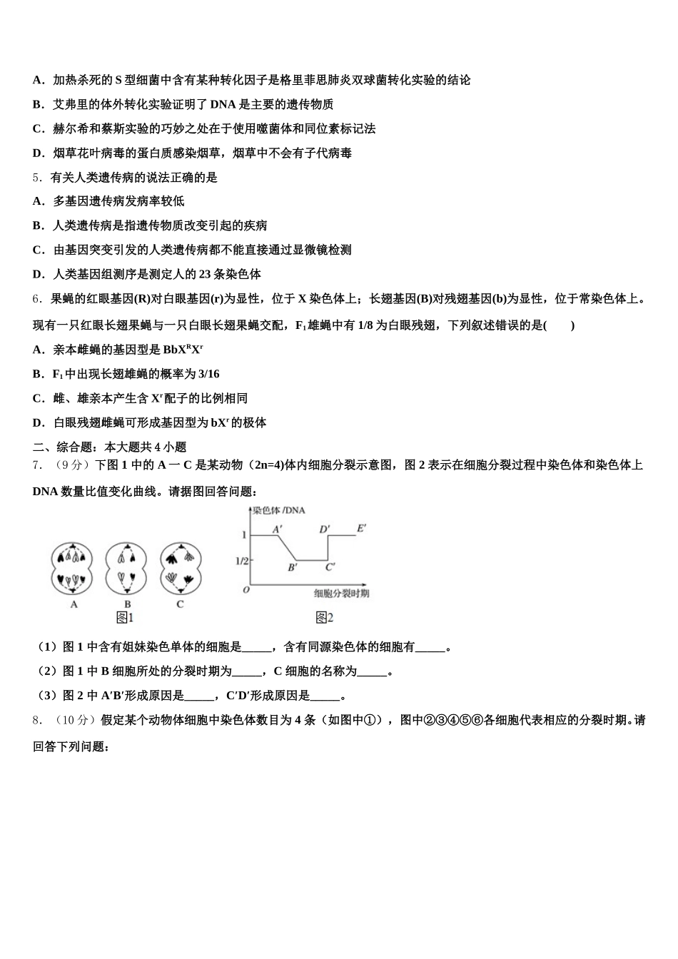 湖南省湘潭市名校2025届生物高一下期末学业水平测试模拟试题含解析_第2页