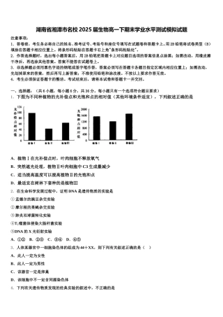 湖南省湘潭市名校2025届生物高一下期末学业水平测试模拟试题含解析