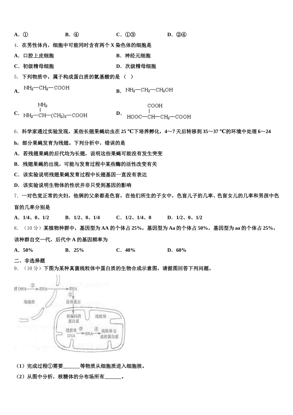 2025届湖南省浏阳市高一下生物期末联考试题含解析_第2页