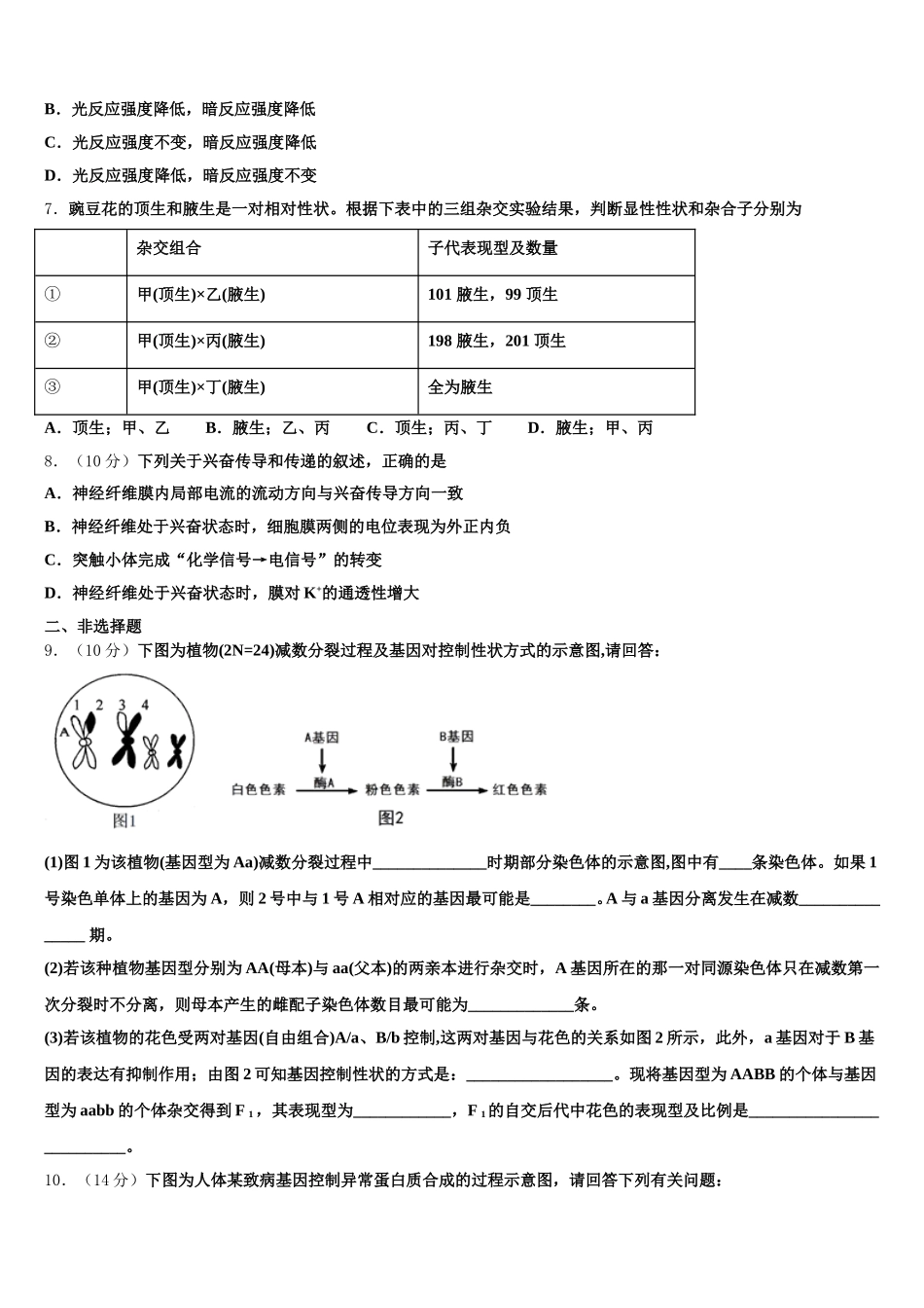 湖南省临澧一中2024-2025学年高一生物第二学期期末检测试题含解析_第2页