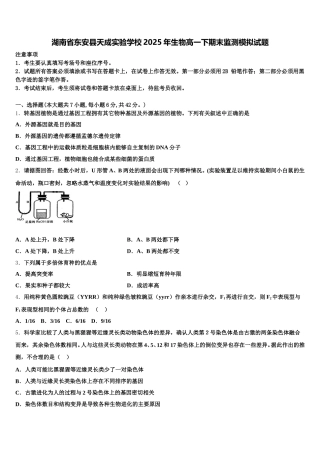 湖南省东安县天成实验学校2025年生物高一下期末监测模拟试题含解析