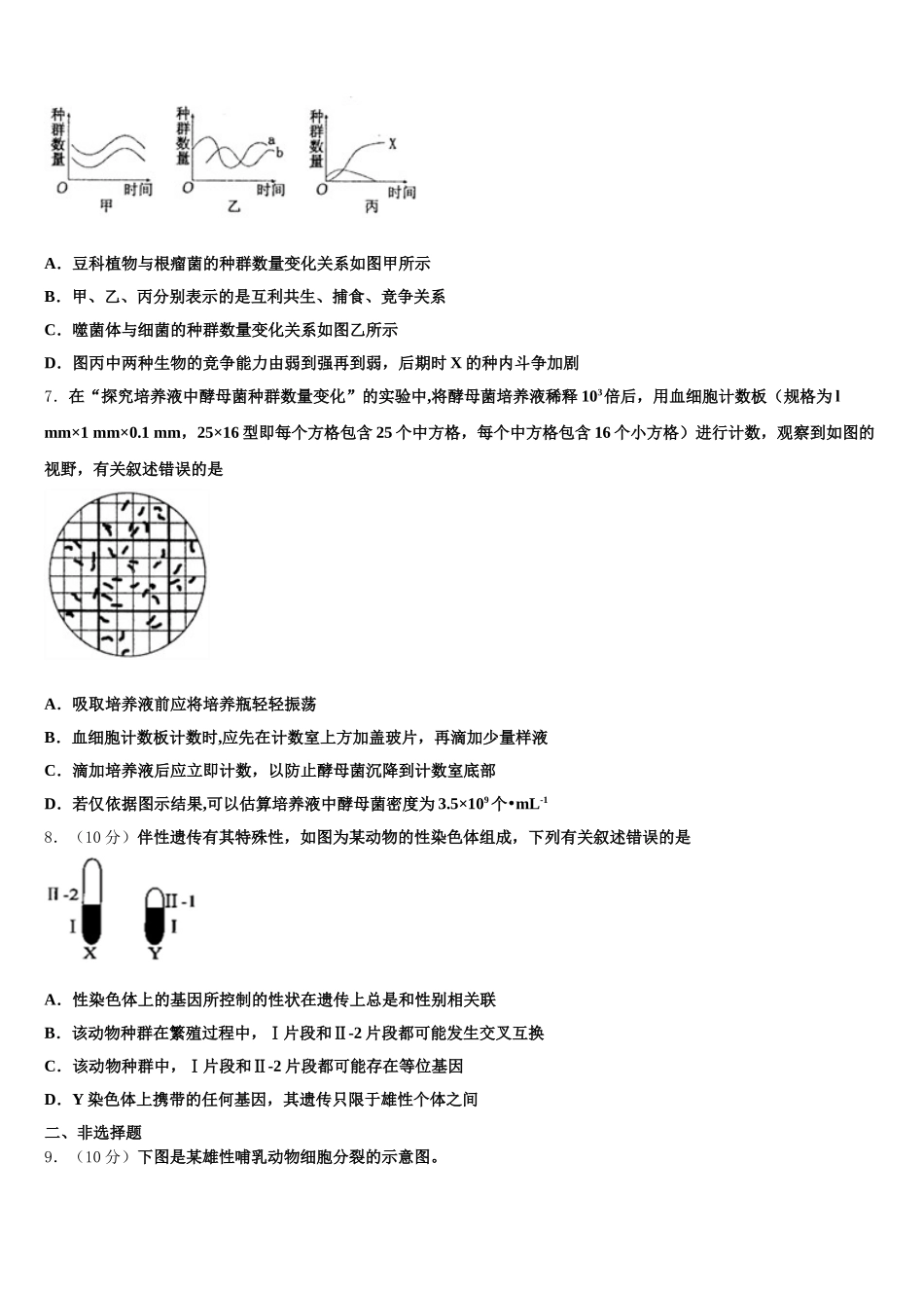 2025年湖南省长沙市第一中学生物高一第二学期期末经典试题含解析_第2页