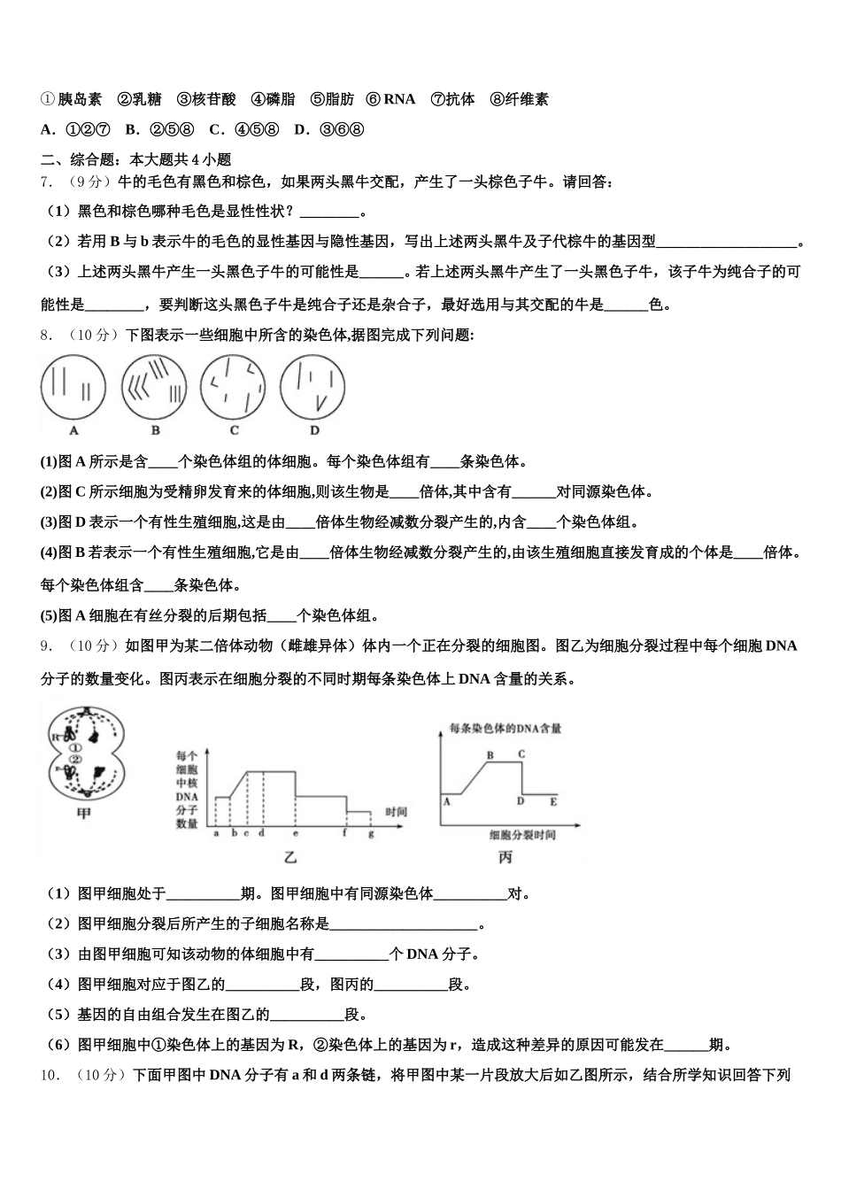 2025届湖南省各地高一下生物期末学业水平测试模拟试题含解析_第2页
