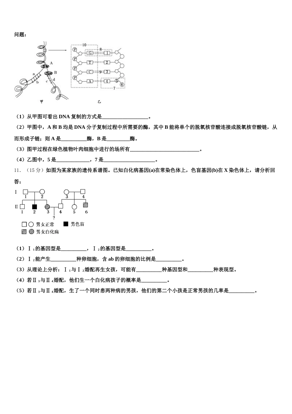 2025届湖南省各地高一下生物期末学业水平测试模拟试题含解析_第3页