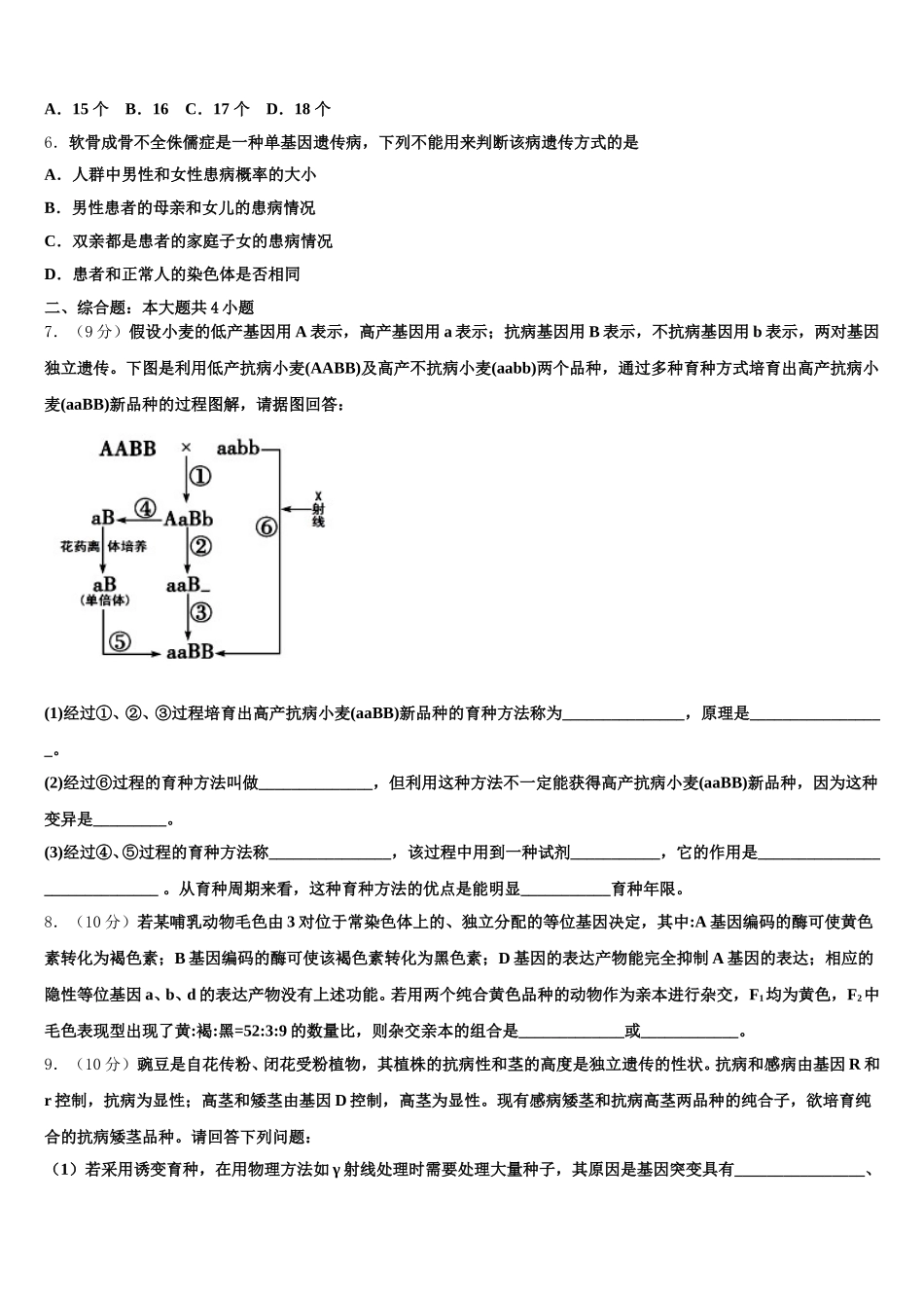 学科网2024-2025学年生物高一第二学期期末教学质量检测模拟试题含解析_第2页