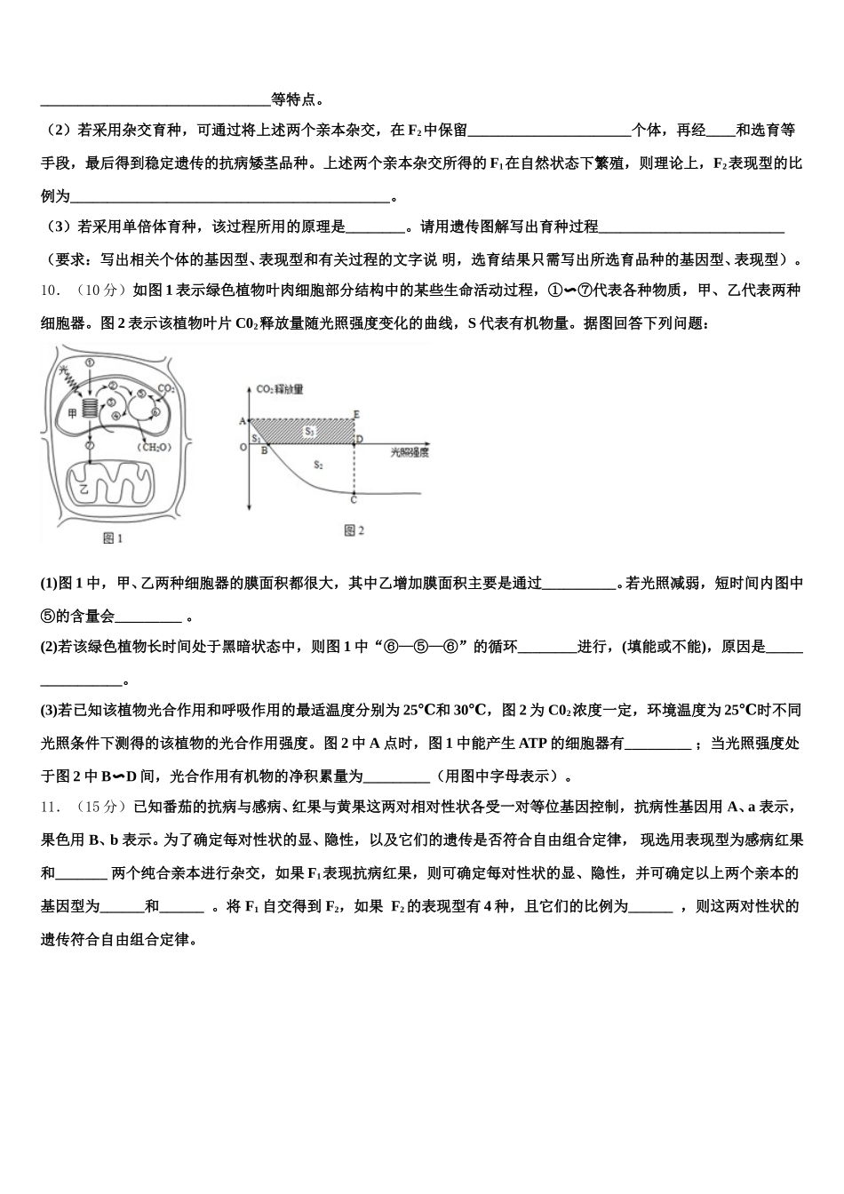 学科网2024-2025学年生物高一第二学期期末教学质量检测模拟试题含解析_第3页