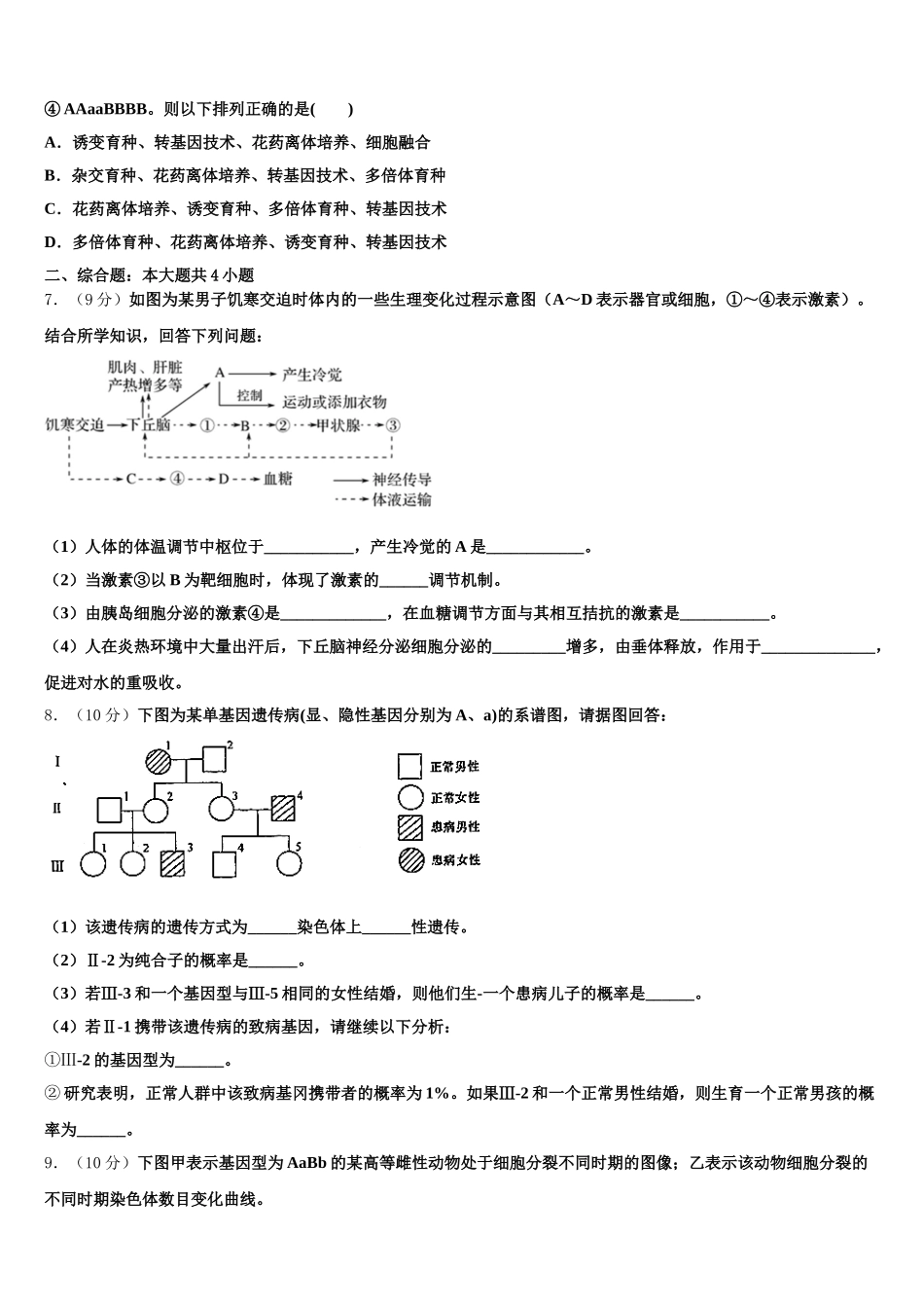 湖南省醴陵二中、醴陵四中2025届生物高一第二学期期末达标测试试题含解析_第2页