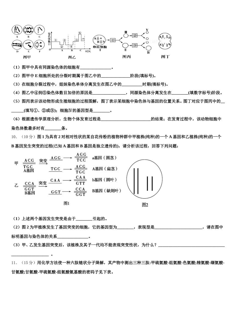 湖南省醴陵二中、醴陵四中2025届生物高一第二学期期末达标测试试题含解析_第3页