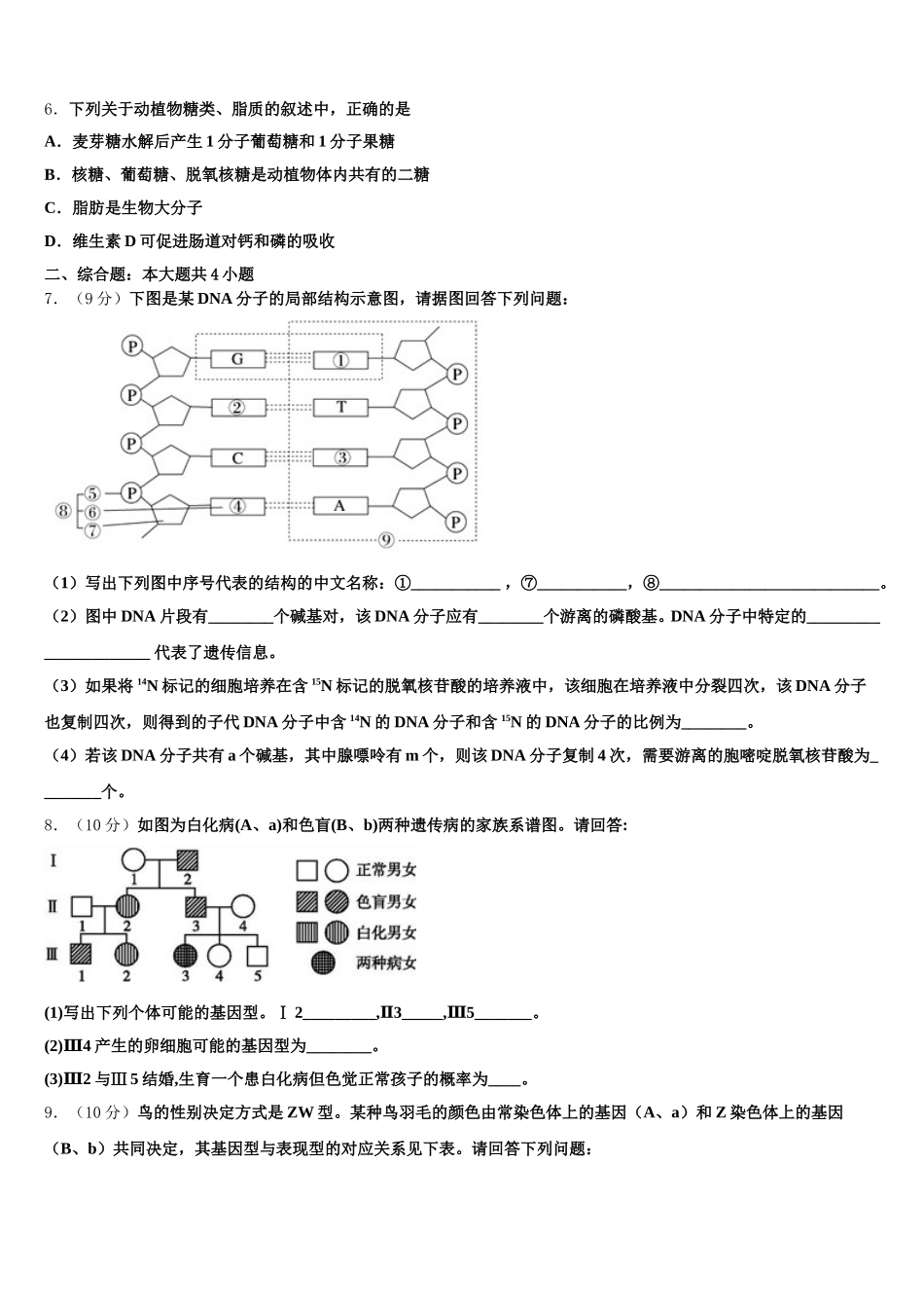 2024-2025学年湖南省湘潭市名校高一下生物期末复习检测模拟试题含解析_第2页