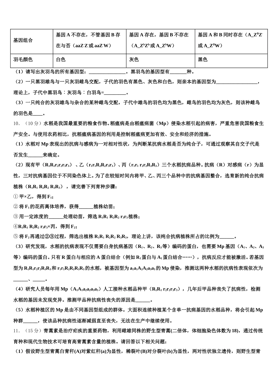 2024-2025学年湖南省湘潭市名校高一下生物期末复习检测模拟试题含解析_第3页