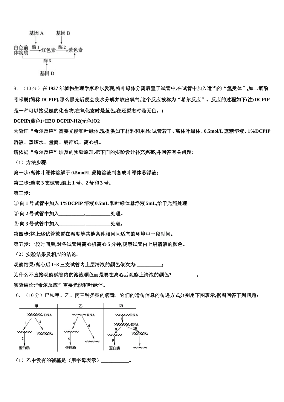 2024-2025学年全国18名校大联考高一生物第二学期期末学业质量监测模拟试题含解析_第3页