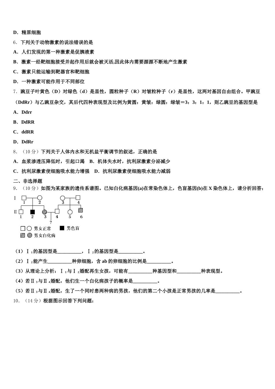 2025届湖南省汨罗市生物高一第二学期期末学业水平测试模拟试题含解析_第2页