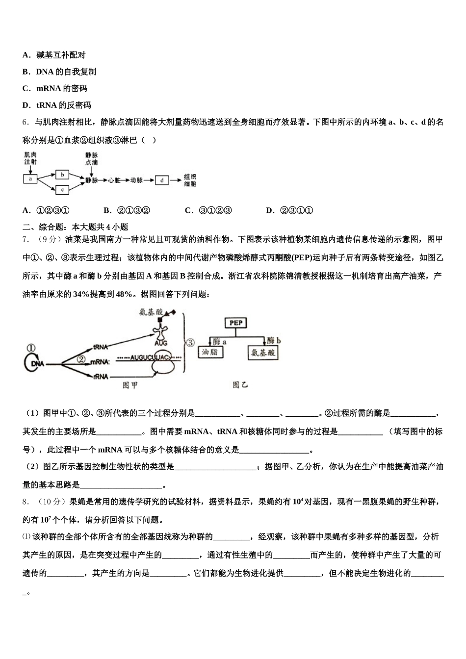 湖南省株洲市第二中学2024-2025学年高一下生物期末教学质量检测试题含解析_第2页