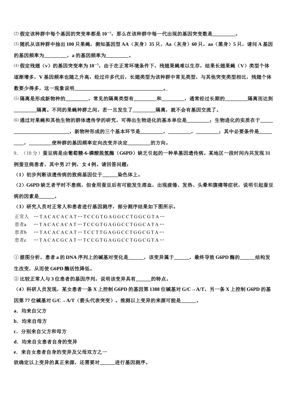 湖南省株洲市第二中学2024-2025学年高一下生物期末教学质量检测试题含解析_第3页