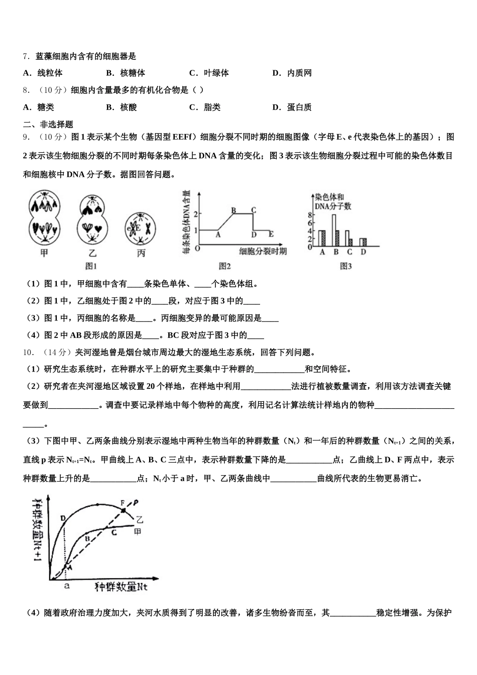 湖南省邵阳市邵阳县第一中学2025届生物高一第二学期期末统考模拟试题含解析_第2页