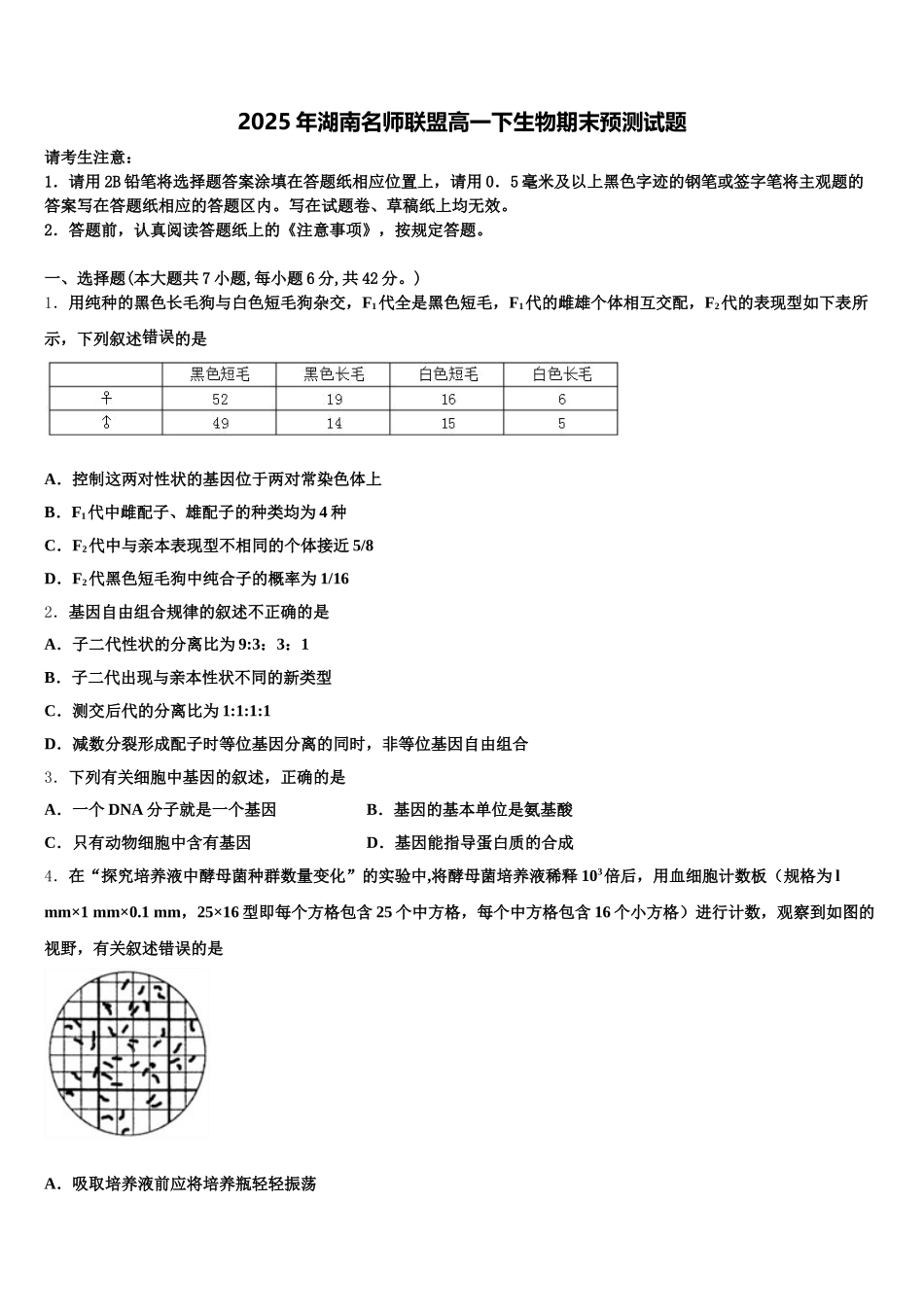 2025年湖南名师联盟高一下生物期末预测试题含解析_第1页