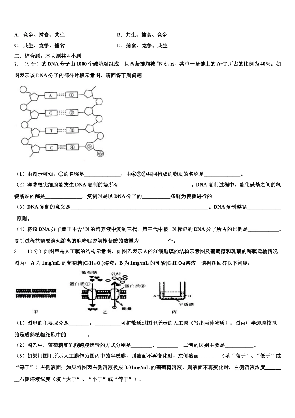 2025年湖南省长沙市明达中学生物高一第二学期期末达标检测模拟试题含解析_第2页