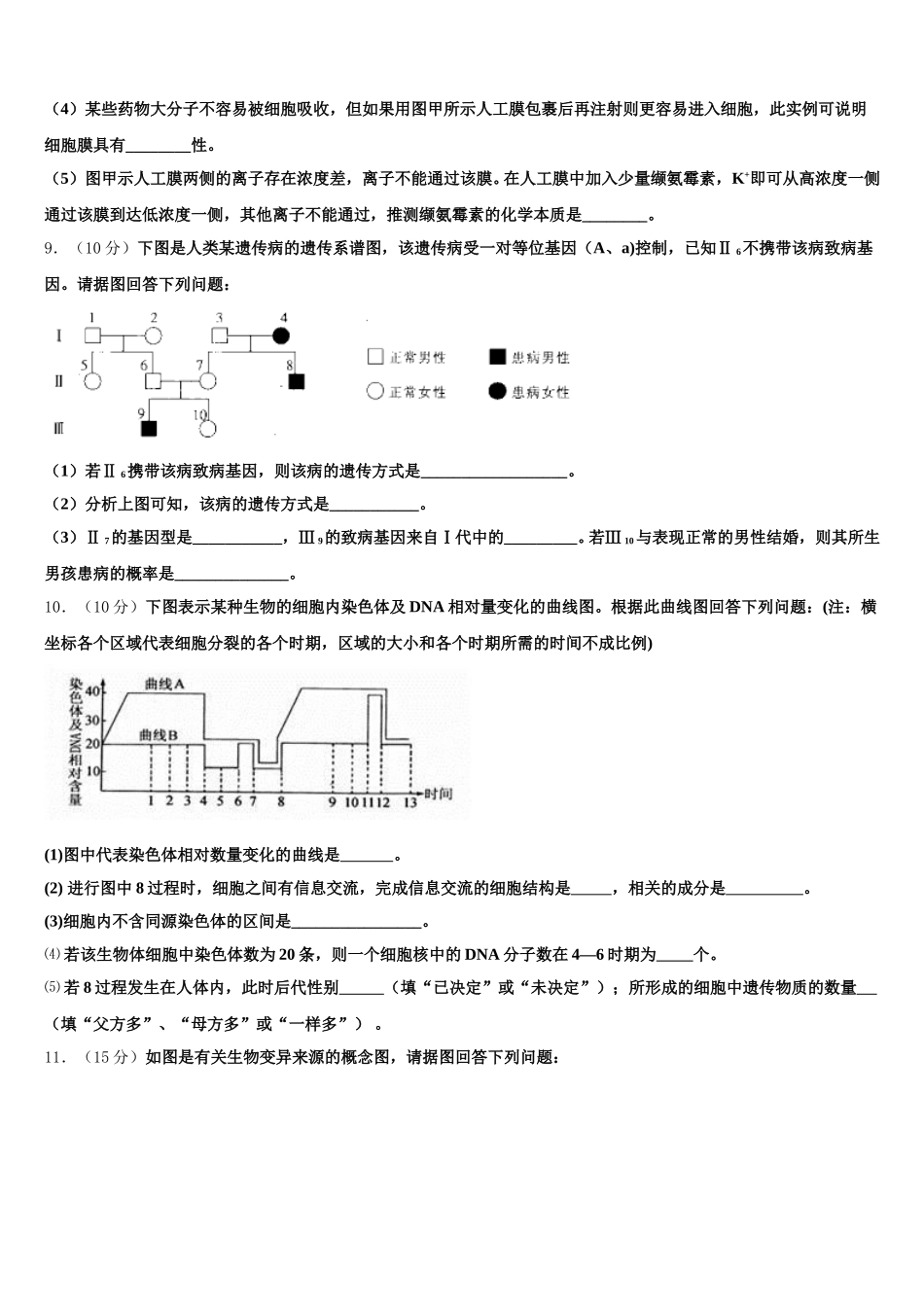 2025年湖南省长沙市明达中学生物高一第二学期期末达标检测模拟试题含解析_第3页