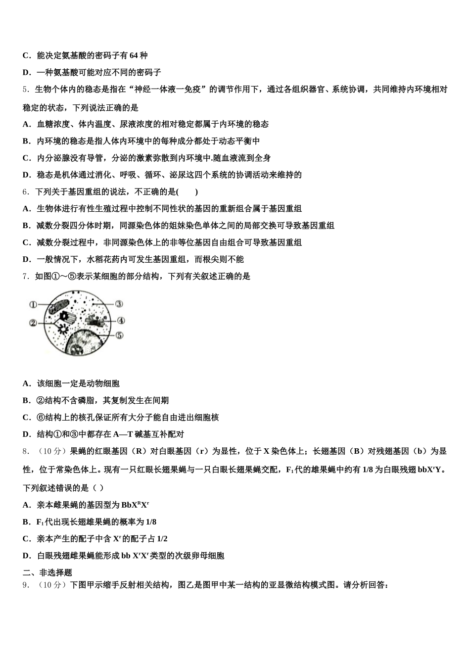 湖南省祁东县第一中学2025年生物高一下期末复习检测模拟试题含解析_第2页