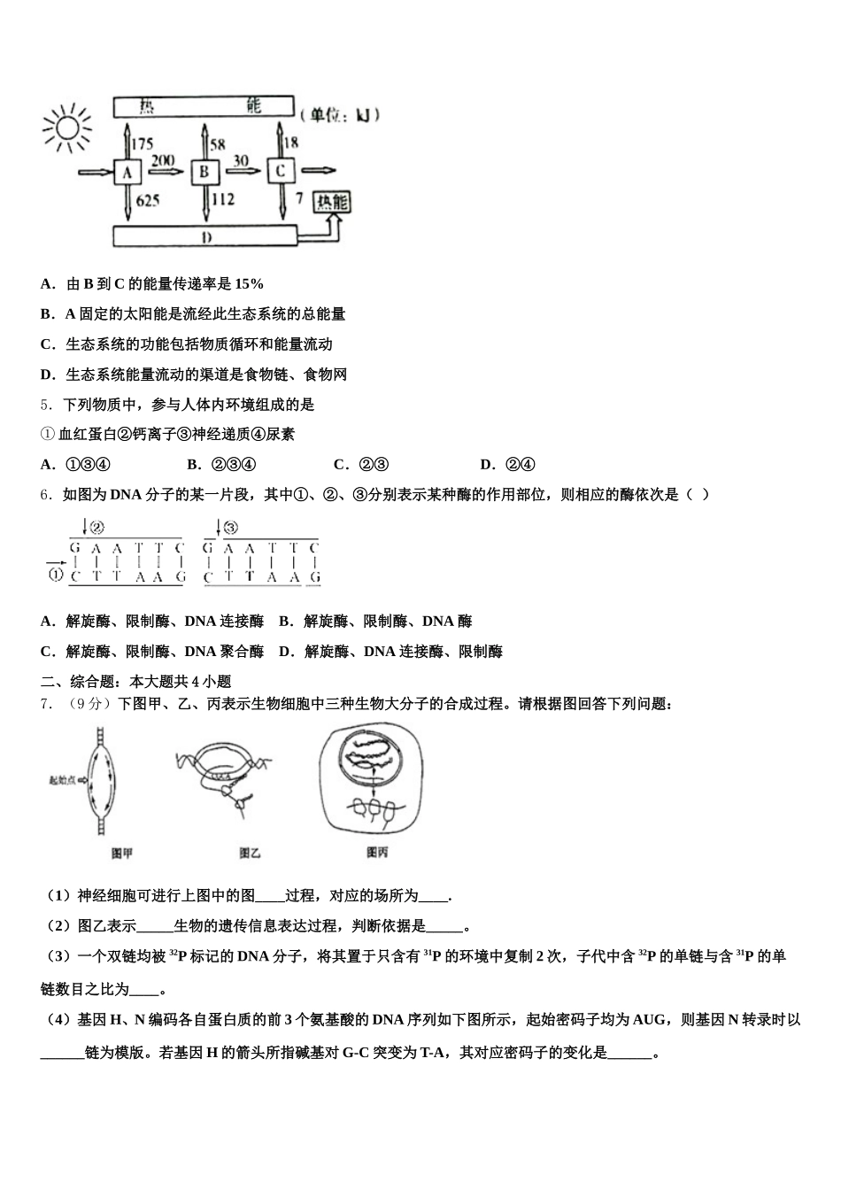 湖南省湘西土家族苗族自治州民族教育科学研究院2025届高一下生物期末质量跟踪监视试题含解析_第2页