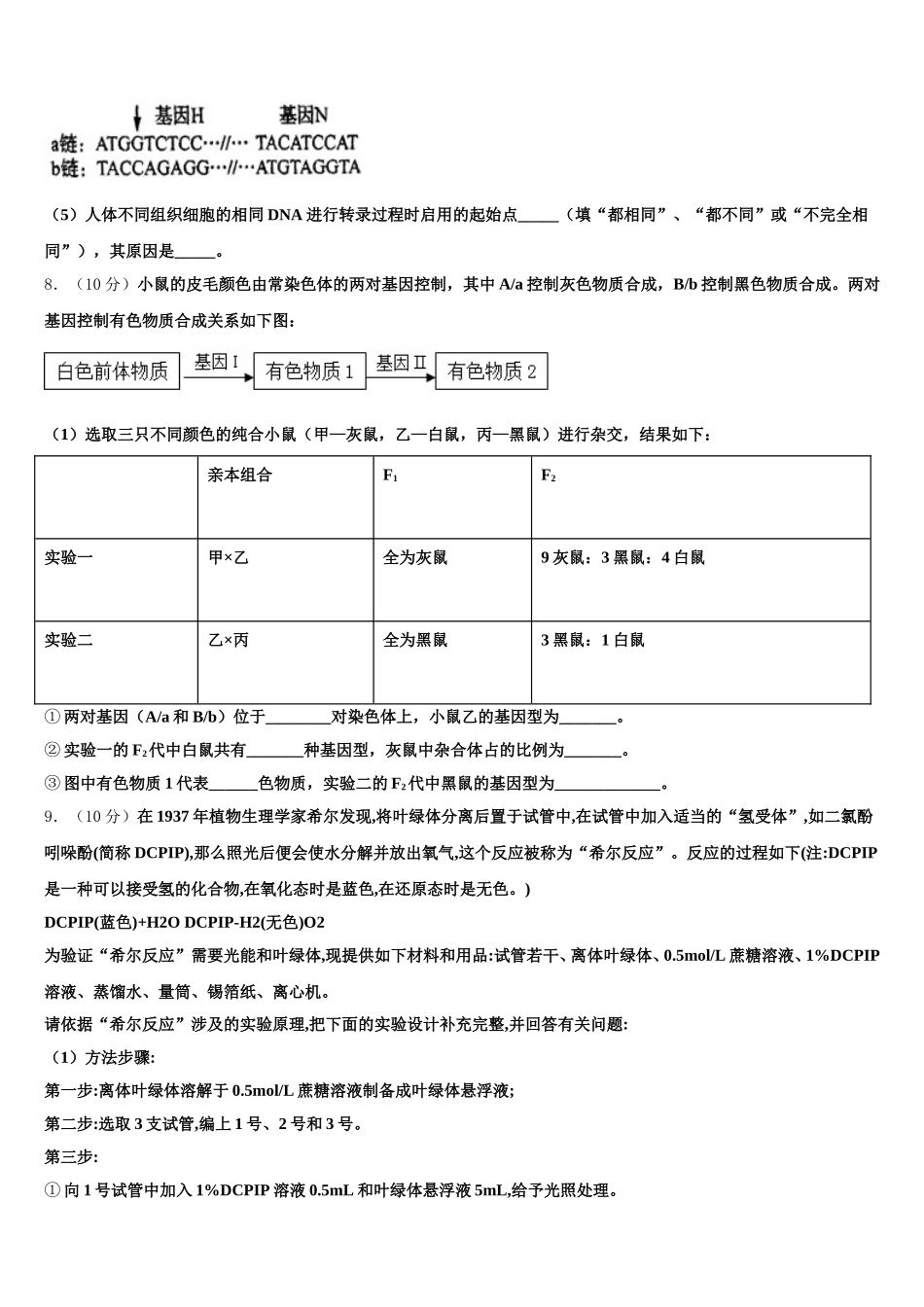 湖南省湘西土家族苗族自治州民族教育科学研究院2025届高一下生物期末质量跟踪监视试题含解析_第3页