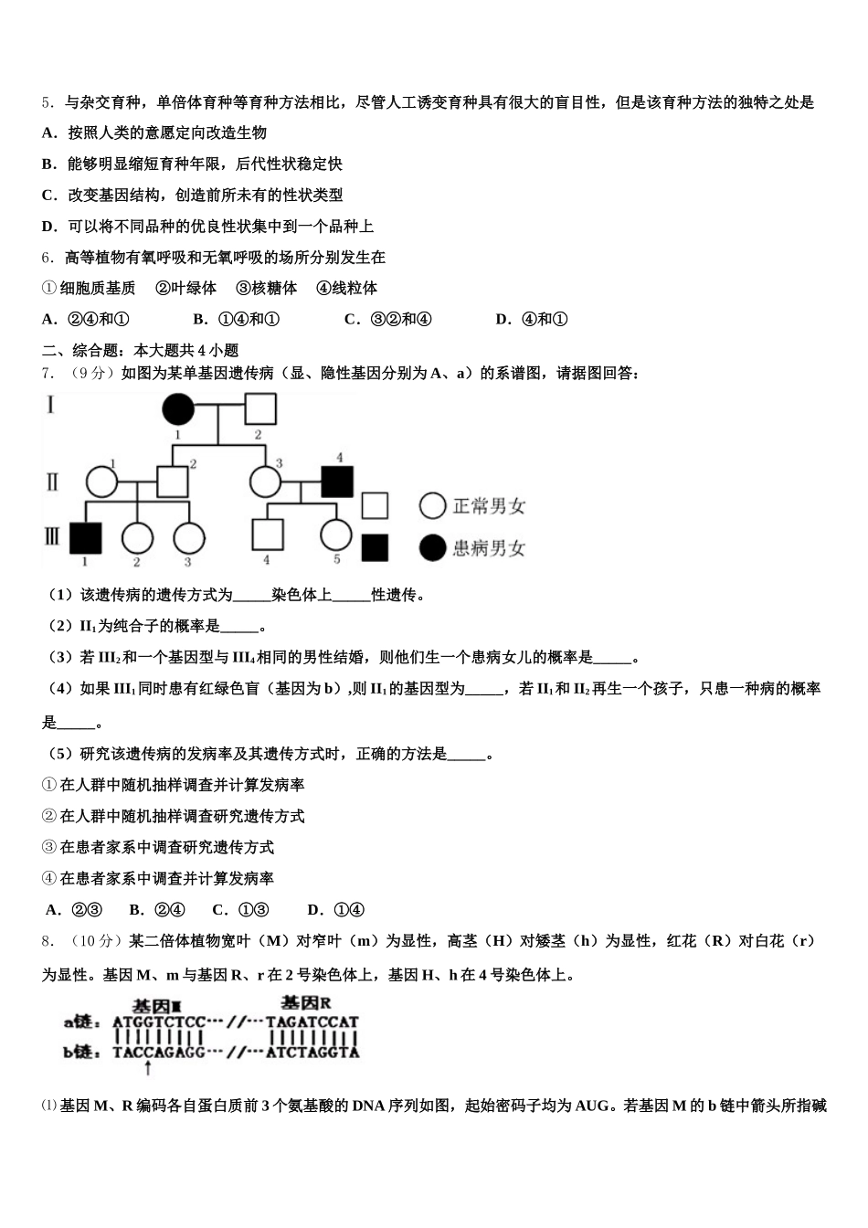 2025届湖南省常德市安乡县第一中学高一生物第二学期期末教学质量检测试题含解析_第2页
