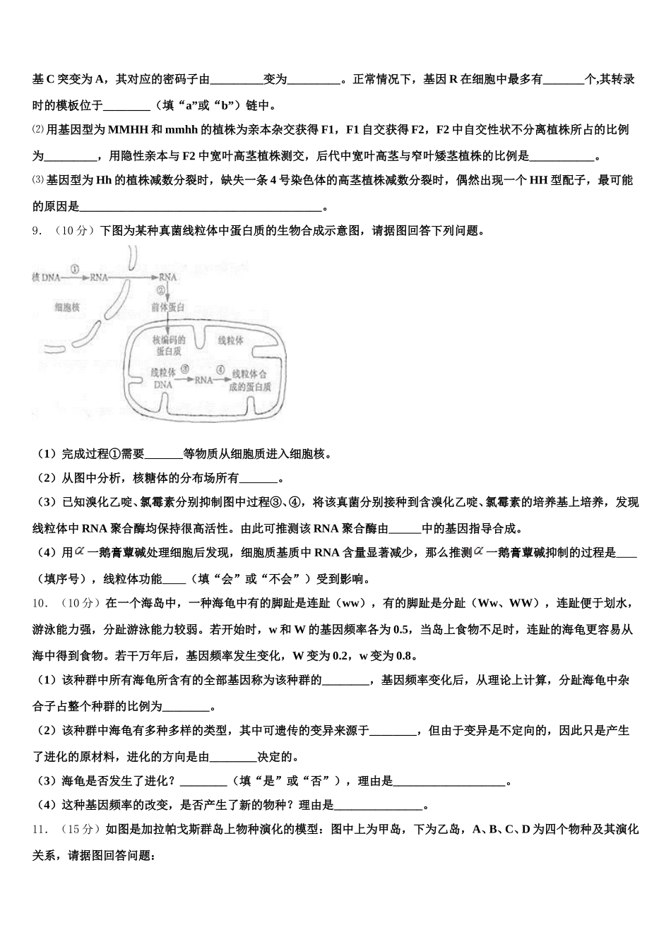2025届湖南省常德市安乡县第一中学高一生物第二学期期末教学质量检测试题含解析_第3页