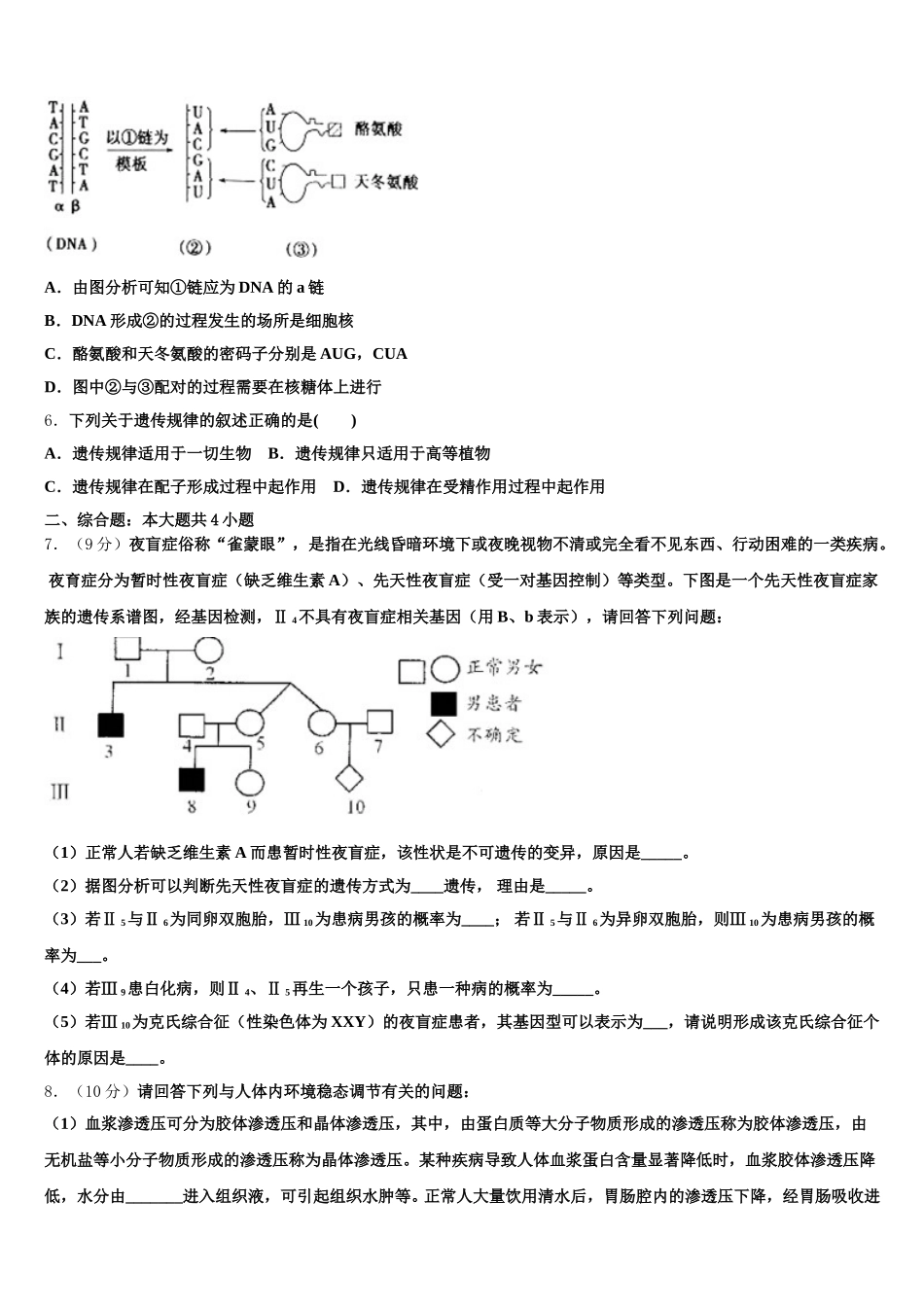 湖南省益阳市桃江第一中学2025年高一生物第二学期期末达标测试试题含解析_第2页