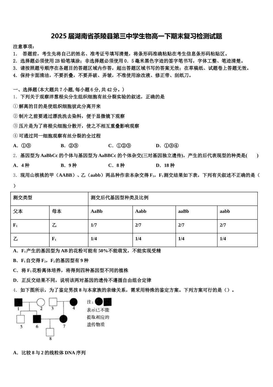 2025届湖南省茶陵县第三中学生物高一下期末复习检测试题含解析_第1页