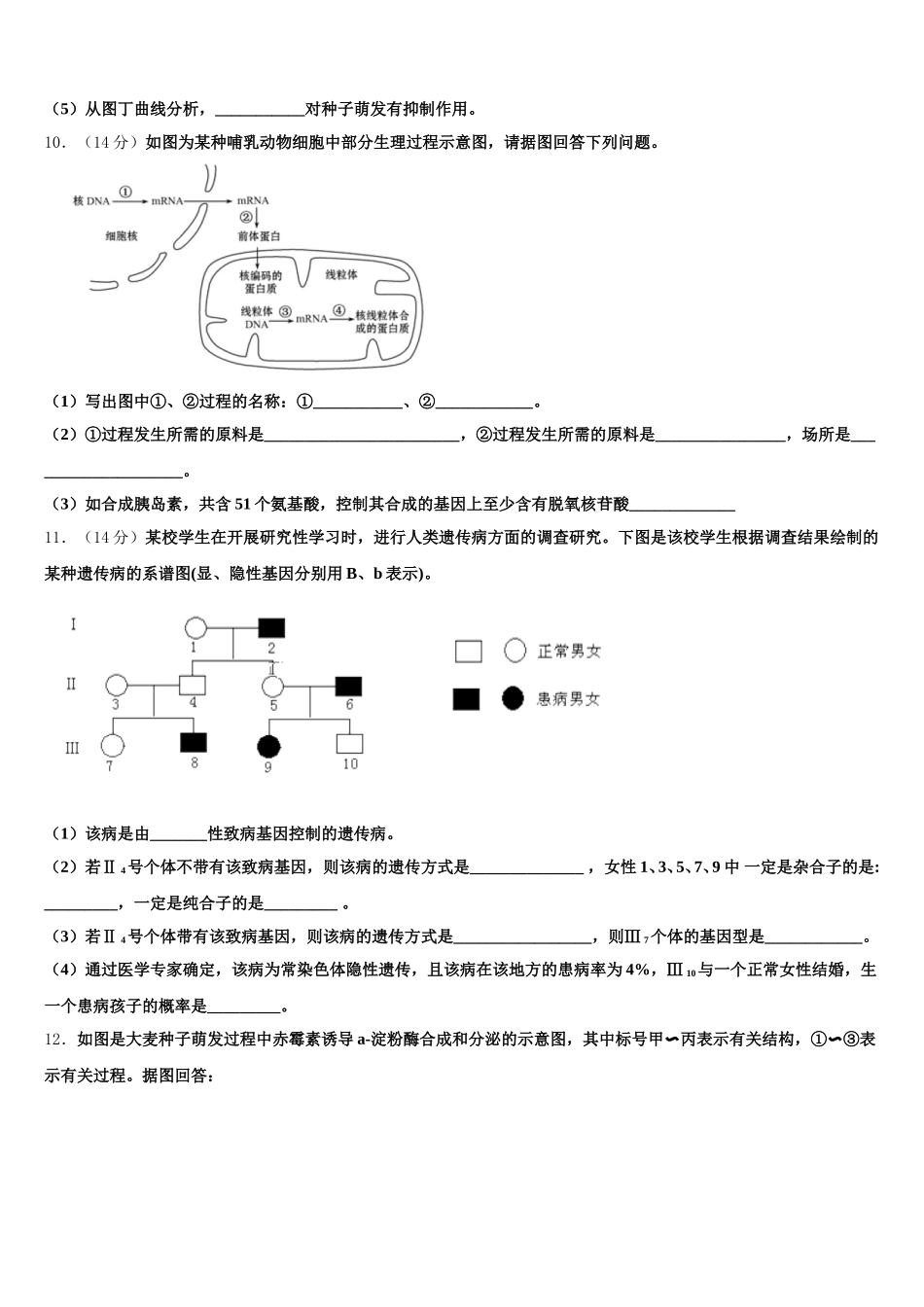 2025届湖南省茶陵县第三中学生物高一下期末复习检测试题含解析_第3页
