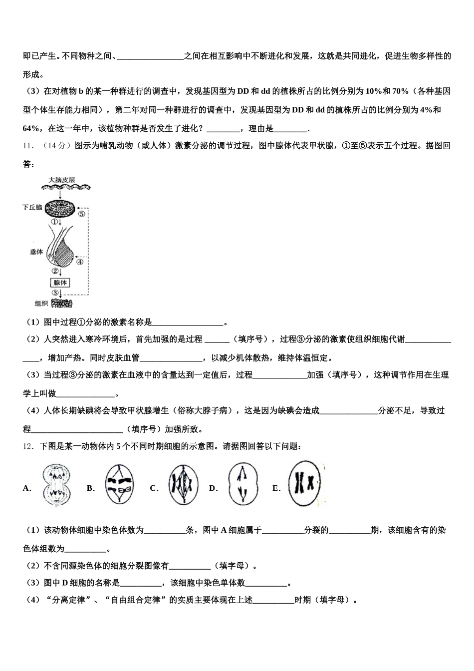 湖南省邵阳市崀山培英学校2025届生物高一下期末达标测试试题含解析_第3页