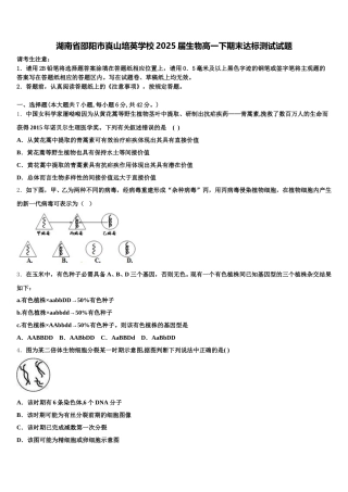 湖南省邵阳市崀山培英学校2025届生物高一下期末达标测试试题含解析