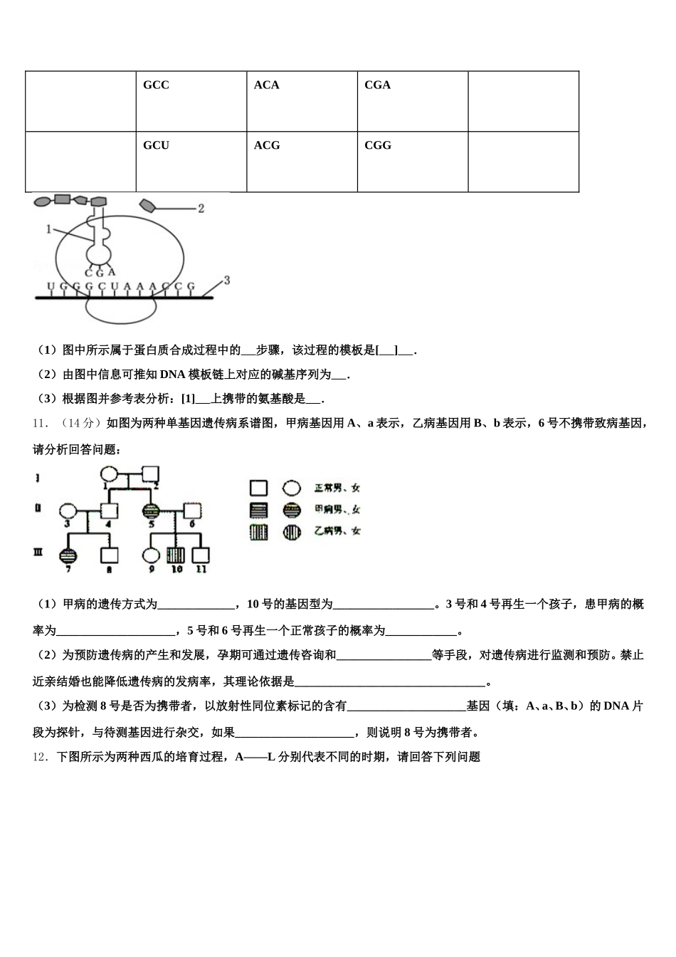 湖南省株洲市茶陵县第二中学2025年高一生物第二学期期末监测试题含解析_第3页