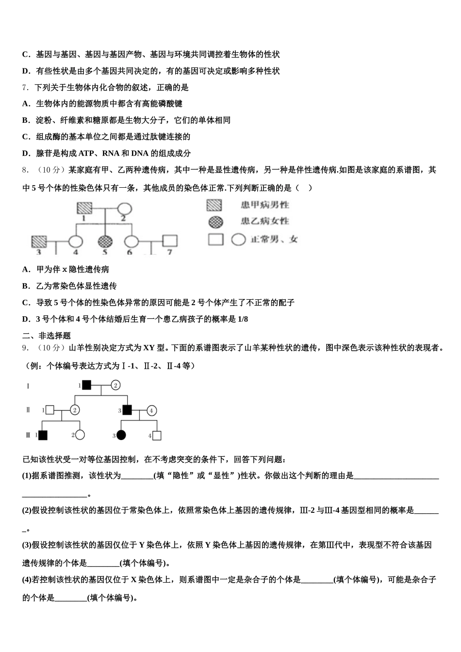 湖南省邵东市第一中学2025届生物高一第二学期期末预测试题含解析_第2页