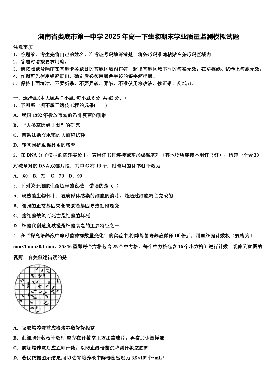 湖南省娄底市第一中学2025年高一下生物期末学业质量监测模拟试题含解析_第1页