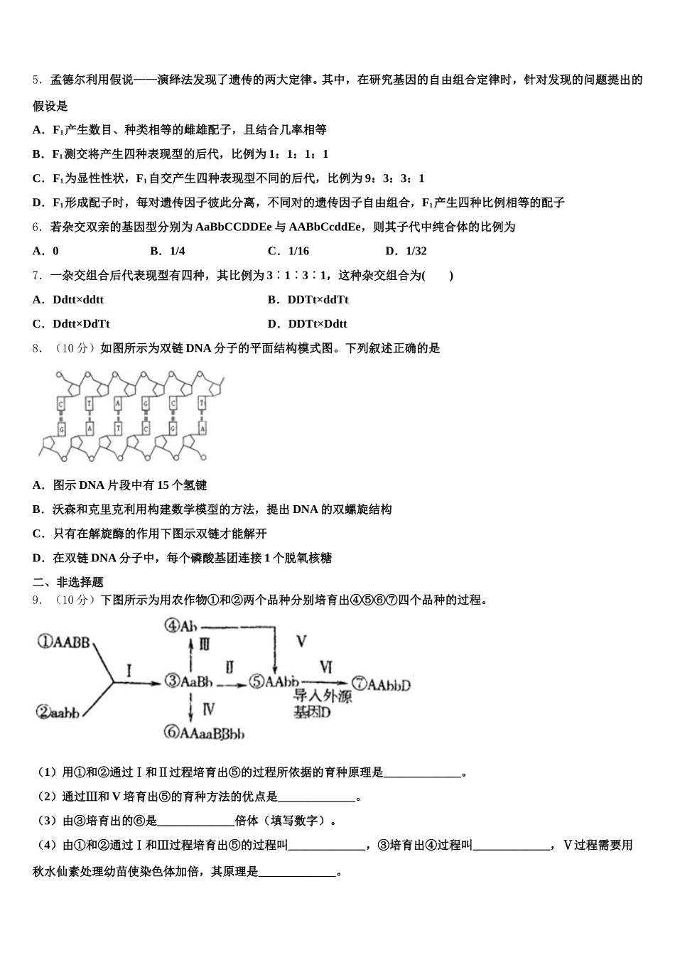 湖南省娄底市第一中学2025年高一下生物期末学业质量监测模拟试题含解析_第2页
