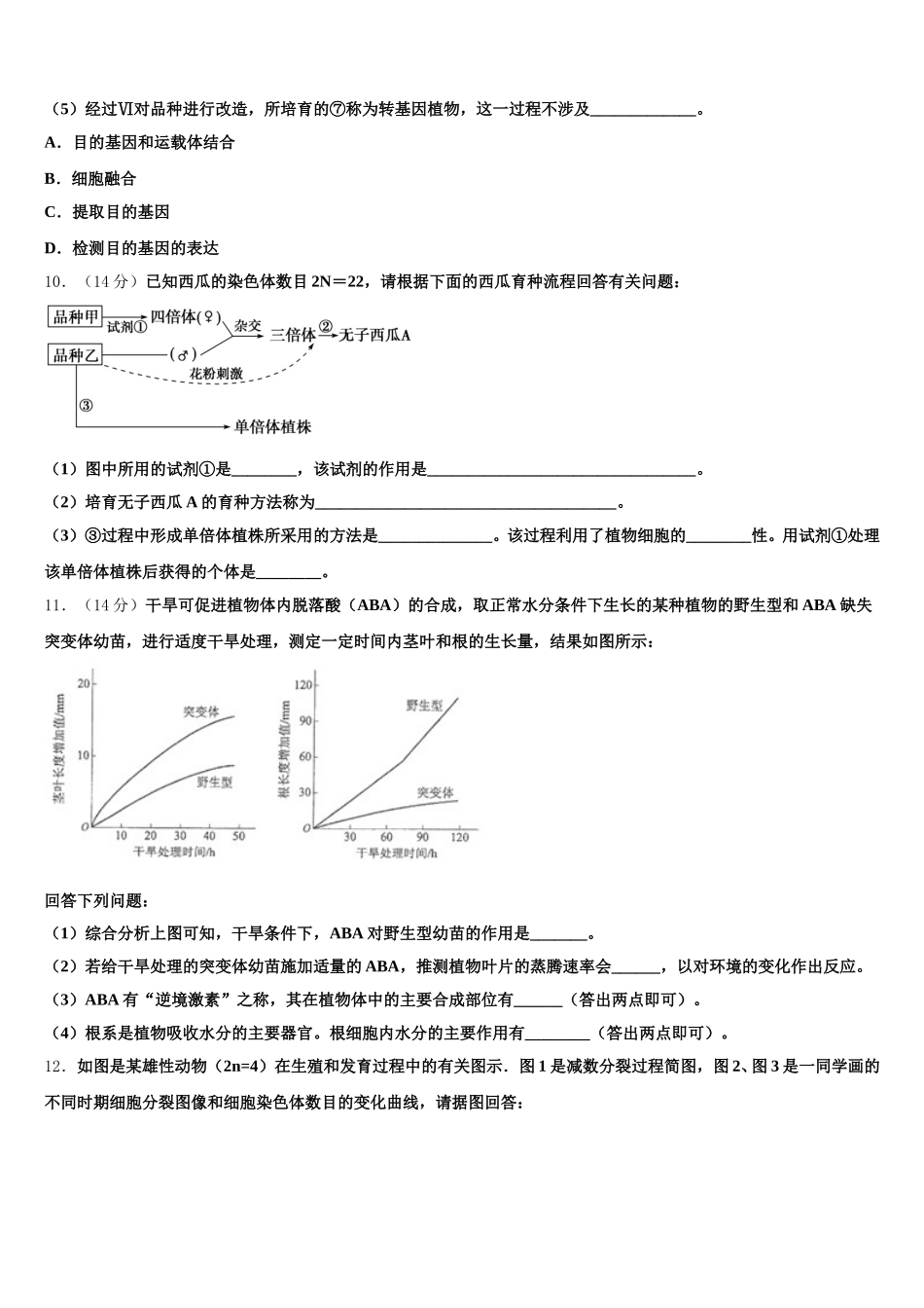 湖南省娄底市第一中学2025年高一下生物期末学业质量监测模拟试题含解析_第3页