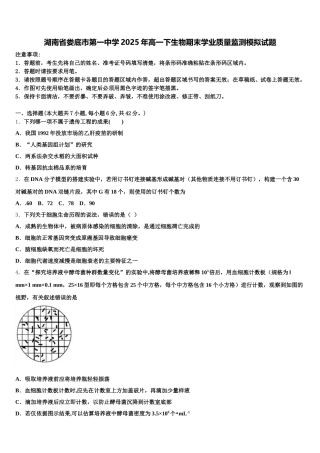 湖南省娄底市第一中学2025年高一下生物期末学业质量监测模拟试题含解析