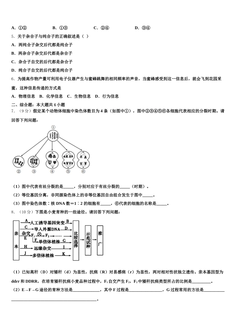 湖南省长沙市一中、湖南师大附中2025年高一下生物期末学业质量监测试题含解析_第2页