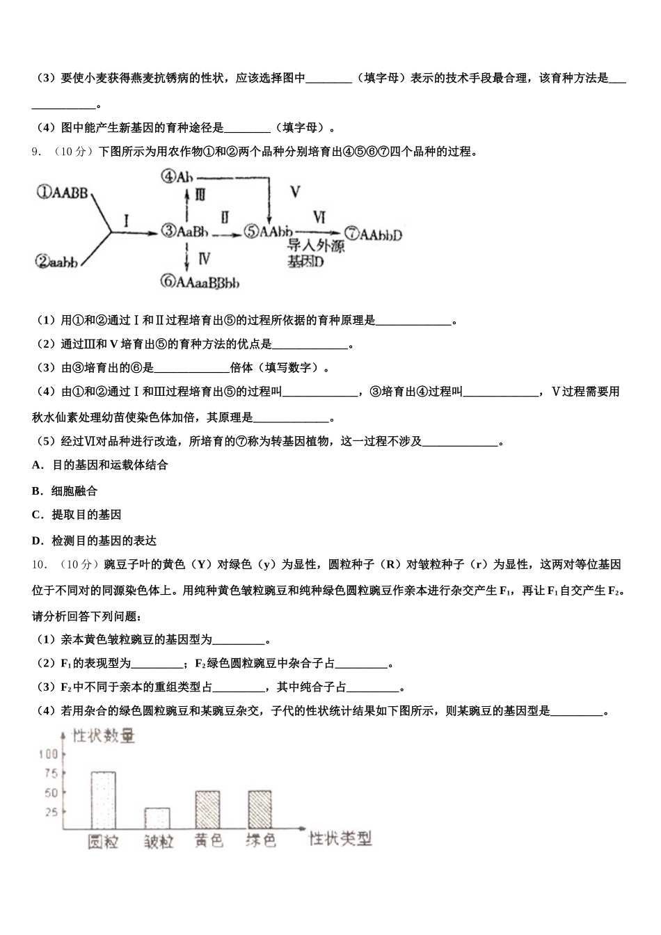 湖南省长沙市一中、湖南师大附中2025年高一下生物期末学业质量监测试题含解析_第3页