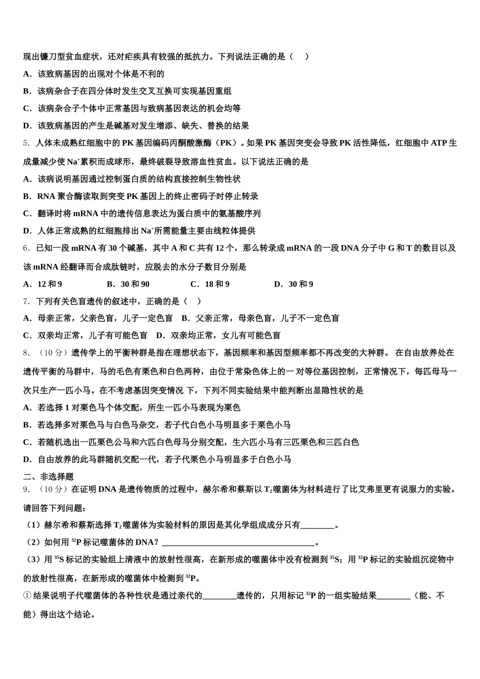 2024-2025学年湖南省长沙市宁乡一中生物高一下期末质量跟踪监视试题含解析_第2页