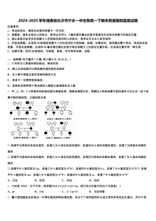 2024-2025学年湖南省长沙市宁乡一中生物高一下期末质量跟踪监视试题含解析