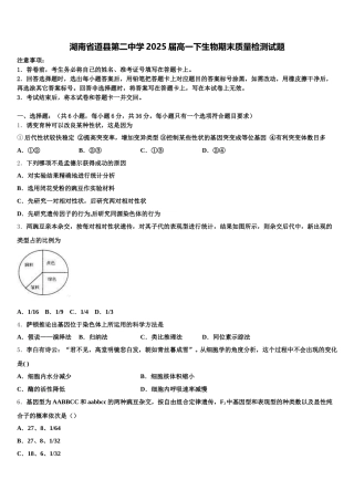 湖南省道县第二中学2025届高一下生物期末质量检测试题含解析