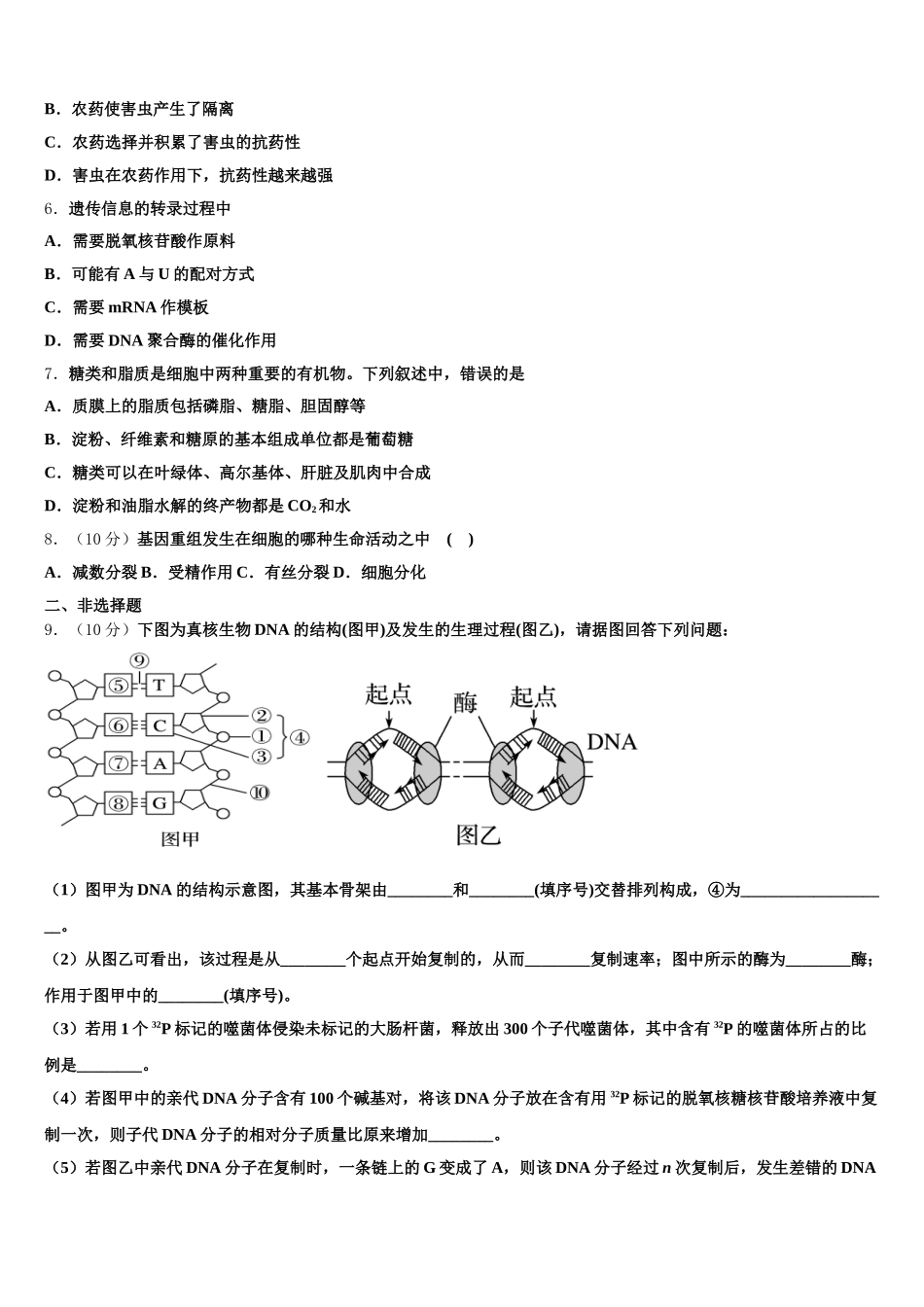 2025届赣湘粤三省六校生物高一第二学期期末复习检测模拟试题含解析_第2页