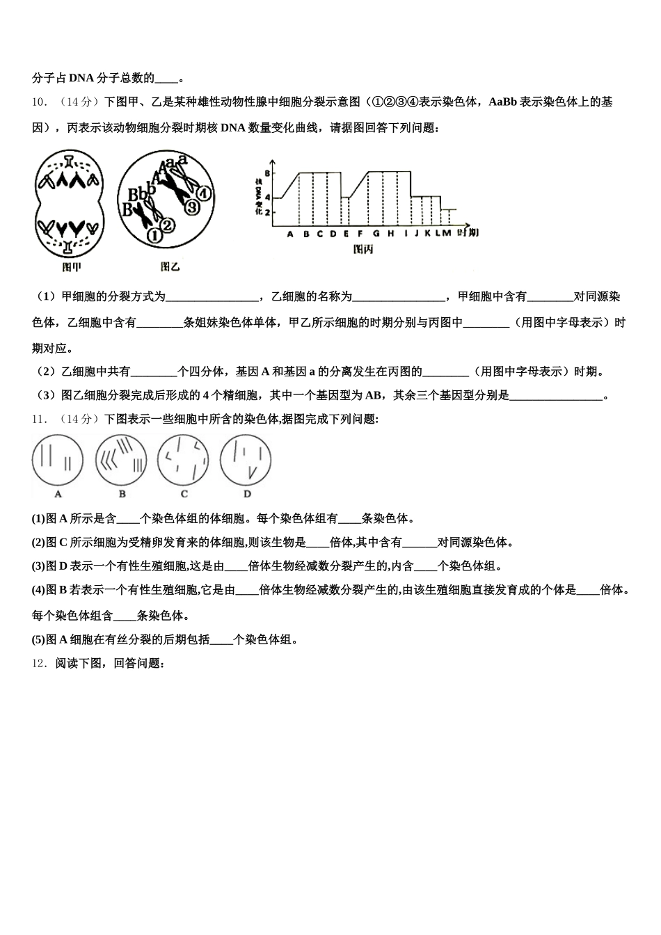 2025届赣湘粤三省六校生物高一第二学期期末复习检测模拟试题含解析_第3页