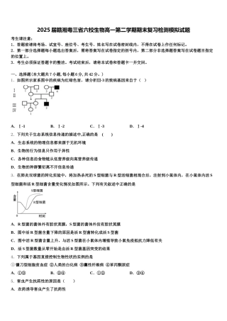 2025届赣湘粤三省六校生物高一第二学期期末复习检测模拟试题含解析