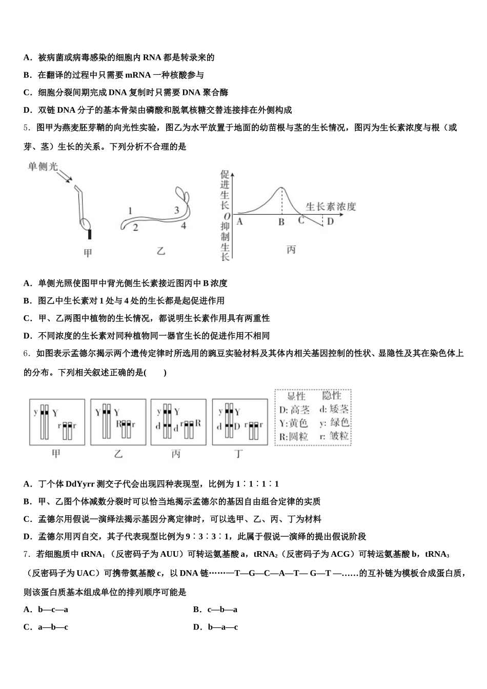 湖南省益阳市资阳区第六中学2025届生物高一第二学期期末教学质量检测试题含解析_第2页